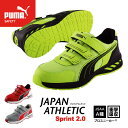 PUMA SPRINT 2.0 YELLOW LOW スプリント 2.0 イエロー ロー No.64.327.0 プーマ 安全靴 おしゃれ かっこいい 作業靴 スニーカー 安全作業靴 黄 セーフティ ワーキング シューズ【送料無料】