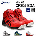 アシックス 安全靴 ウィンジョブCP304 BOA クラシックレッド×ブラック ASICS おしゃれ かっこいい 作業靴 asics スニーカー Boa boa ハイカット スニーカー ダイヤル ワイヤー ワーキング セーフティ【送料無料】