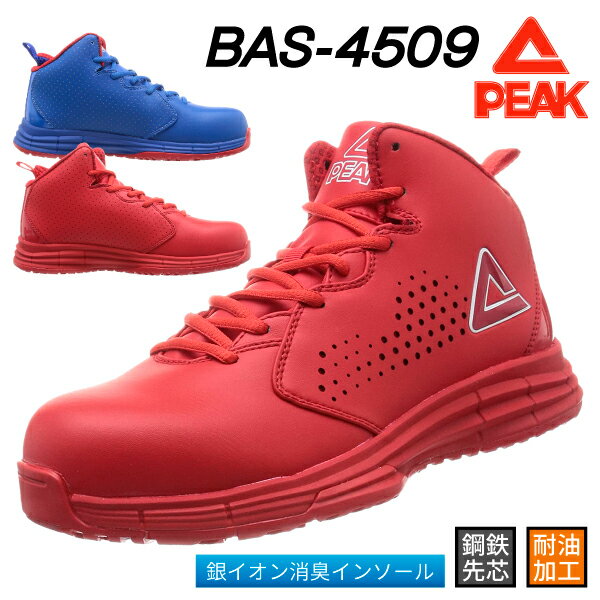 PEAK SAFETY セーフティシューズ BAS-4509