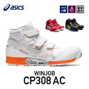 アシックス 安全靴 ウィンジョブ CP308 AC 1271A055 ホワイト×ピュアシルバー ASICS おしゃれ かっこいい 作業靴 スニーカー asics cp308 白 銀 ハイカット ワーキング セーフティ 安全 靴 シューズ カジュアル【送料無料】