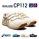 新作 アシックス 安全靴 ウィンジョブ CP112 200（1273A056.200）バーチ×パティ ASICS おしゃれ かっこいい 作業靴 スニーカー 白黄色 橙 メッシュ マジックテープ