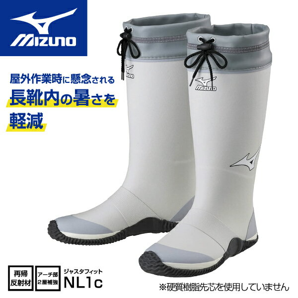 ミズノ F3JBN21105 ジャスタフィット NL1c アイスグレー MIZUNO 長靴 白 ワークブーツ