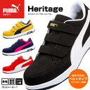 プーマ ヘリテイジ ベルトタイプ エアツイスト2.0 ロー フック ループ Airtwist 2.0 Low H L PUMA 安全靴 おしゃれ かっこいい 作業靴 スニーカー puma 安全作業靴 軽量 先芯 静電 衝撃吸収 レディース メンズ