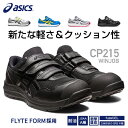 新作 アシックス 安全靴 ウィンジョブ CP215 ブラック×ブラック (1273A079.001) ASICS WINJOB おしゃれ かっこいい 作業靴 スニーカー asics cp215 黒 ローカット ワーキング セーフティ 安全 靴 シューズ カジュアル スポーツ