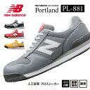 ニューバランス 安全靴 pl-881 Portland ローカット 紐 JSAA規格 A種 人工皮革製プロスニーカー 衝撃吸収 作業靴 ワーキングシューズ 送料無料 PL New Balance グレー