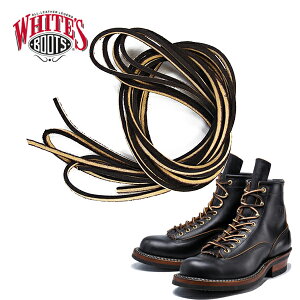 KING OF BOOTS【WHITE'S】の純正LEATHER SHOE LACE！ 【WHITE'S BOOTS】（ホワイツブーツ） レザーシューレース（革紐） アメリカ製（ブーツ紐）変え紐　靴紐