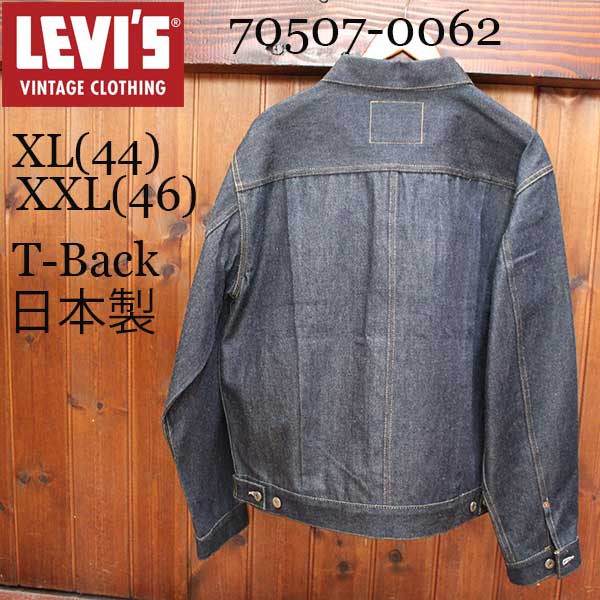 【LEVI'S VINTAGE CLOTHING(リーバイス ヴィンテージ クロージング)】507XX 1953年 DENIM JACKET 2nd MODEL TYPE II トラッカージャケットORGANIC リジッド セカンド Gジャン デニムジャケット 2nd 日本製 カイハラデニム使用 T-BACK Tバック