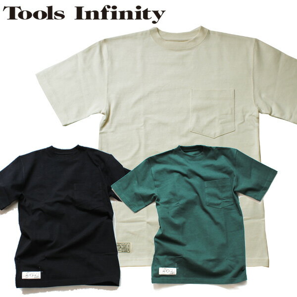 楽天Tools-Infinity【Tools Infinity（ツールスインフィニティ）】MAX-WEIGHT T-SHIRTS マックウェイトTシャツ 8oz 8オンス 日本製 MADE IN JAPAN 超肉厚コットン POKET TEE ポケT ビッグシルエット