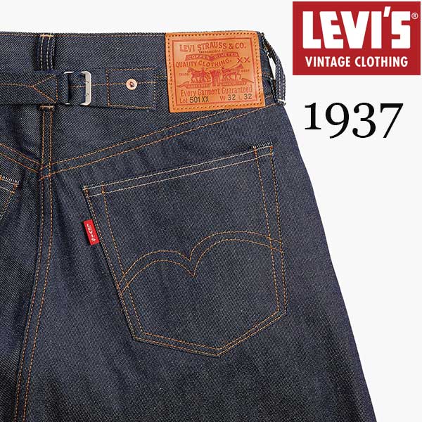 楽天Tools-Infinity【LEVI'S VINTAGE CLOTHING（リーバイス ヴィンテージ クロージング）】1937年 501XX モデル ORGANIC リジッド JEANS 日本製 カイハラデニム使用 DENIM PANTS Gパン