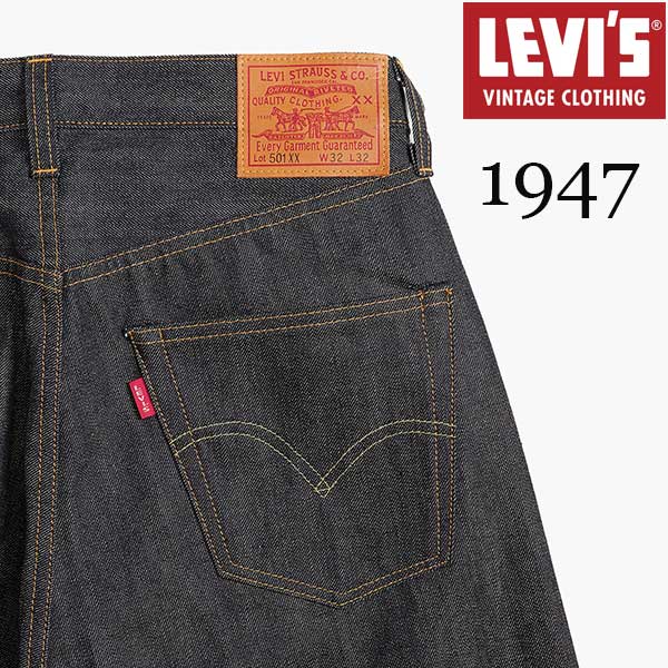 【LEVI'S VINTAGE CLOTHING（リーバイス ヴィンテージ クロージング）】1947年 501XX モデル ORGANIC リジッド JEANS 日本製 カイハラデニム使用 DENIM PANTS Gパン