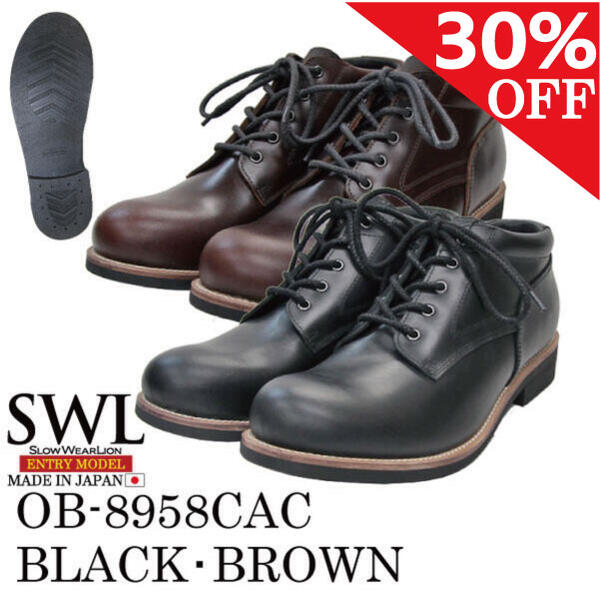 在庫限りの【30%OFF】！！！ 3ヶ月保証/SWL【OB-8958CAC】スローウェアライオン/SLOW WEAR LION メンズブーツ 黒/茶/ブラック/ブラウン 本革/牛革/レザー オックスフォード シューズ/ブーツ 国産/日本製 ワークブーツ/ローカット/ブーツ アメカジ/通勤/通学/車/バイク