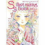 SSイラストメイキングブック～SS illust making book～ 水彩 vol.01