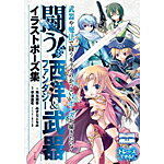 闘う！ 西洋＆ファンタジー武器イラストポーズ集