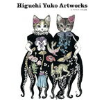 Higuchi Yuko Artworks　ヒグチユウコ作品集 1