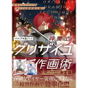少ないレイヤーで美しく&効率的に描く 神慶式グリザイユ作画術 イラストプロ技シリーズ