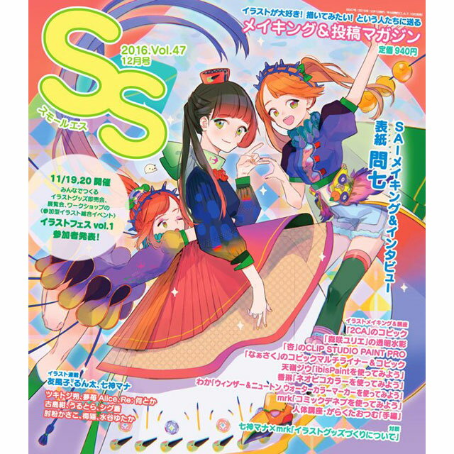 乐天商城 - 季刊SS（スモールエス）　Vol.47