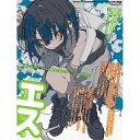 季刊エス Vol.78