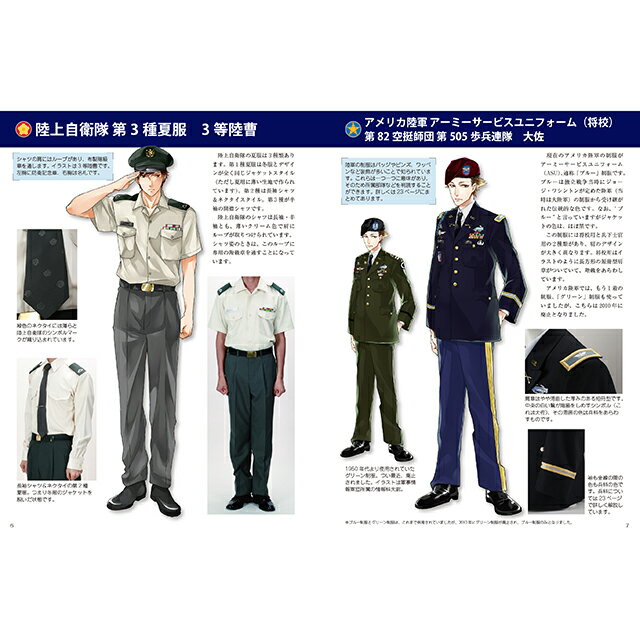 軍服・制服の描き方　アメリカ軍・自衛隊の制服から戦闘服まで 2
