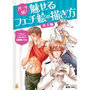 パーツ別!魅せるフェチ絵の描き方 男子編