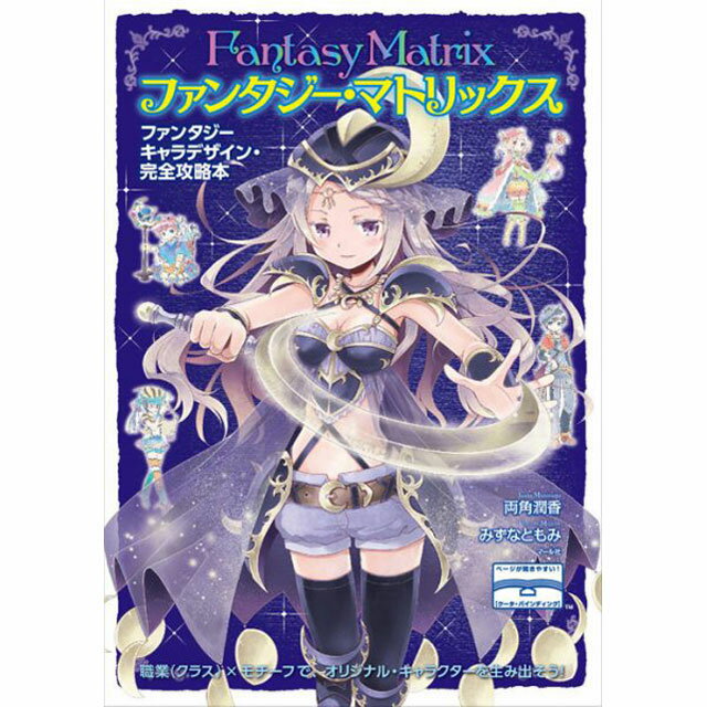 ファンタジー・マトリックスのサムネイル