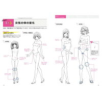 楽天市場 動きのあるポーズの描き方 セクシーキャラクター編 コミック画材通販 Tools楽天shop 楽天市場 動きのあるポーズの描き方 セクシーキャラクター編 コミック画材通販 Tools楽天shop