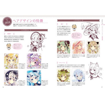 メルヘンファンタジーな女の子のキャラデザ&作画テクニック