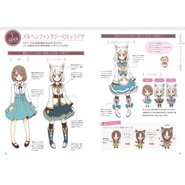 メルヘンファンタジーな女の子のキャラデザ&作画テクニック
