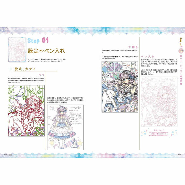 ドリーミィカラーで極める!コピック上達メイキング