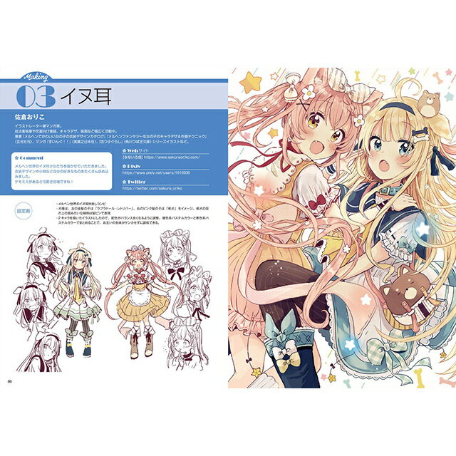 ケモミミキャラ イラストメイキング