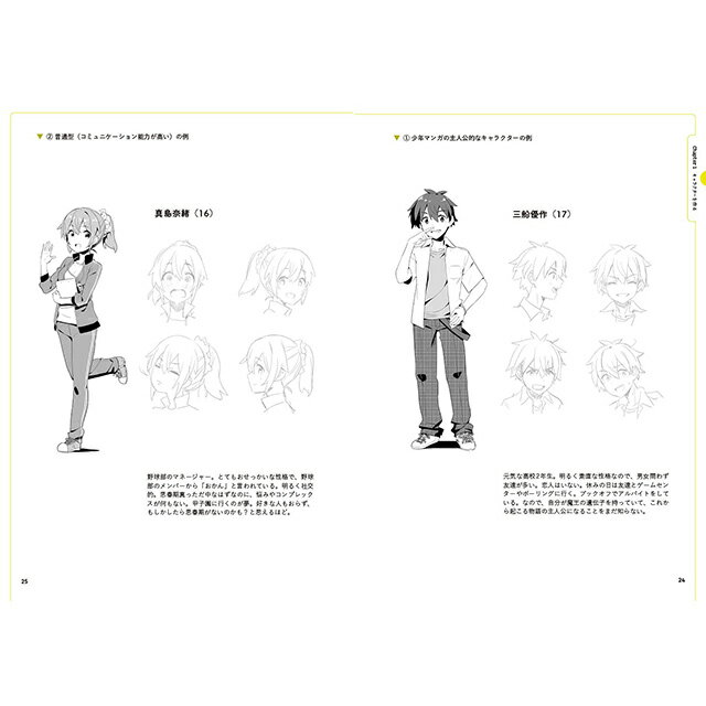 マンガストーリー&キャラ創作入門