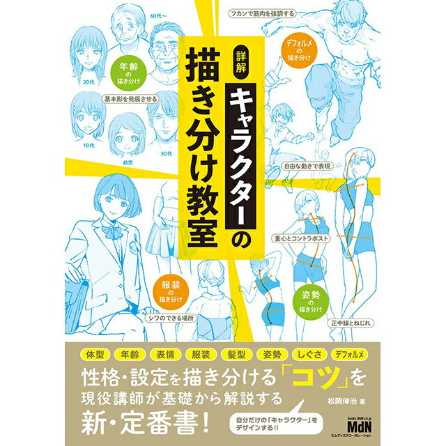 Rakuten - 詳解　キャラクターの描き分け教室