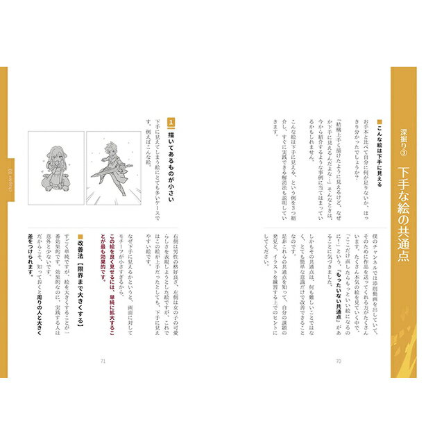イラスト最速上達法 3