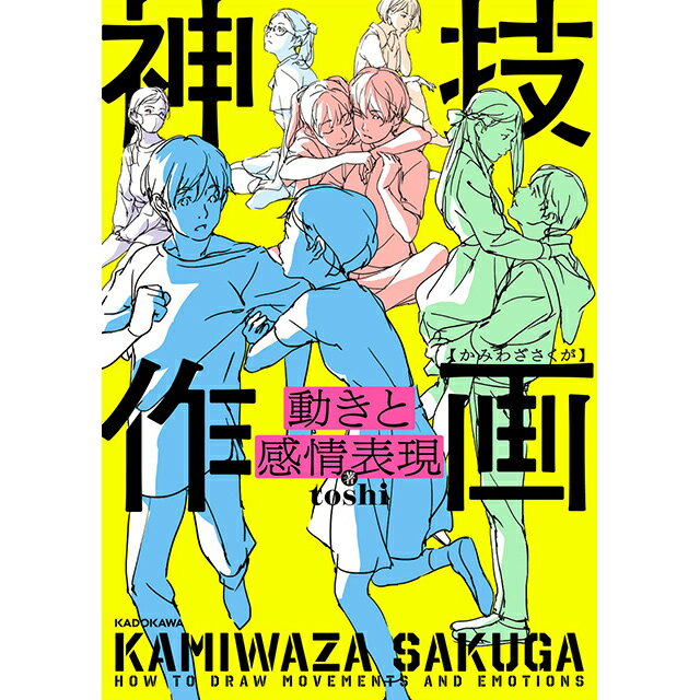 乐天商城 - 動きと感情表現　神技作画