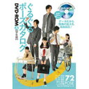 ぐるぐるポーズカタログDVD-ROM 4 学生服