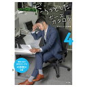 だらっとしたポーズカタログ4 サラリーマンの日常