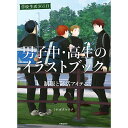 男子中・高生のイラストブック