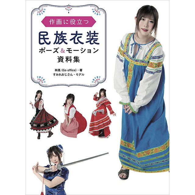 楽天市場】ロシア 民族衣装(本・雑誌・コミック)の通販 楽天市場】ロシア 民族衣装(本・雑誌・コミック)の通販