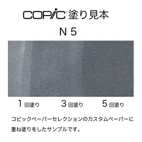 コピッククラシック N-5の紹介画像3