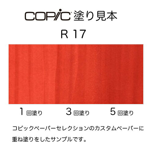 コピックチャオ (ciao) R17の紹介画像3