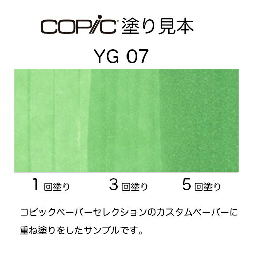 コピッククラシック YG07の紹介画像3