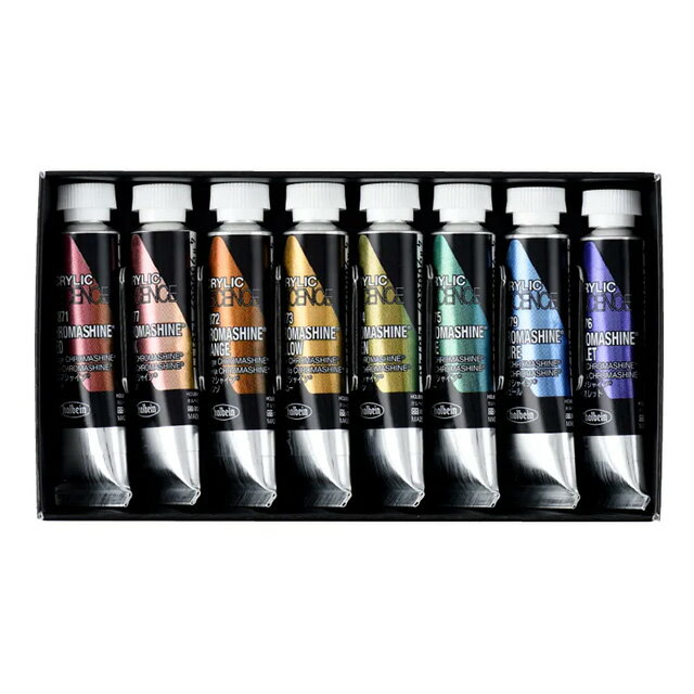 【30%OFF!!】ホルベイン アクリリック カラー[イリデッセンス]5ml クロマシャイン8色組