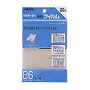 【50%OFF!!】ラミネーター専用フィルム B6サイズ(20枚入)