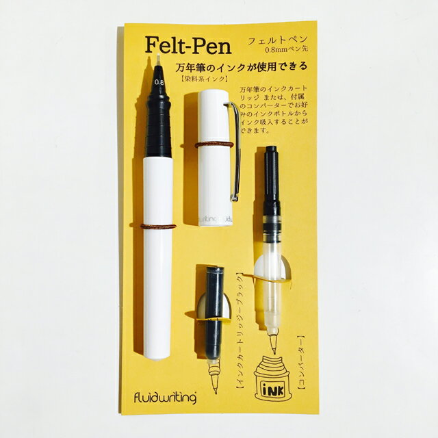 好きな色の万年筆インクを入れて使える、0.8mmペン先のサインペンです。インクカートリッジの使用はもちろん、付属のコンバーターを使えばボトルインクから吸入することも可能。たくさんの色から自分好みのペンを作ることができます。セット内容 (各1個) ・フェルトペン (軸色:ホワイト) ・インクカートリッジ (ブルーインク) ・コンバーター SCHMIDT K-1 (ヨーロッパタイプ) パッケージサイズ: H160mm×W80mm×D20mm フェルトペンサイズ: (約)直径13mm×長さ135mm 14g フェルトペン仕様: 0.8mmペン先 / 本体樹脂 ■ 染料系の流れの良いインクに対応しています。顔料系インク、ラメ入りインク等は詰まりやすいのでご使用いただけません。 ■ 長期間放置されますとインク詰まりの原因になりますのでご注意ください。 ■ 台紙の色はお選びいただけません。ご了承ください。　