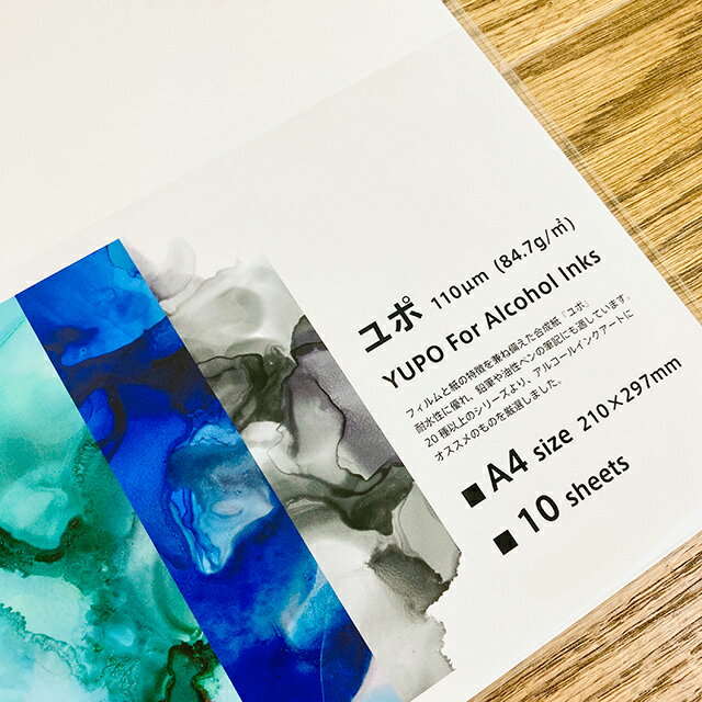 ★限定★ ユポ A4 (110) 10枚パック