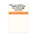 ミューズ ポストカードパック ランプライト 超特厚口 PLL-032