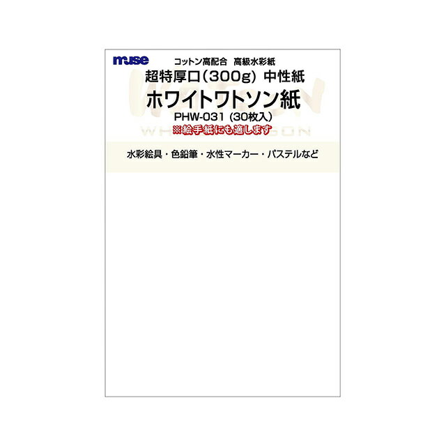 ミューズ ポストカードパック ホワイトワトソン 超特厚口 PHW-031