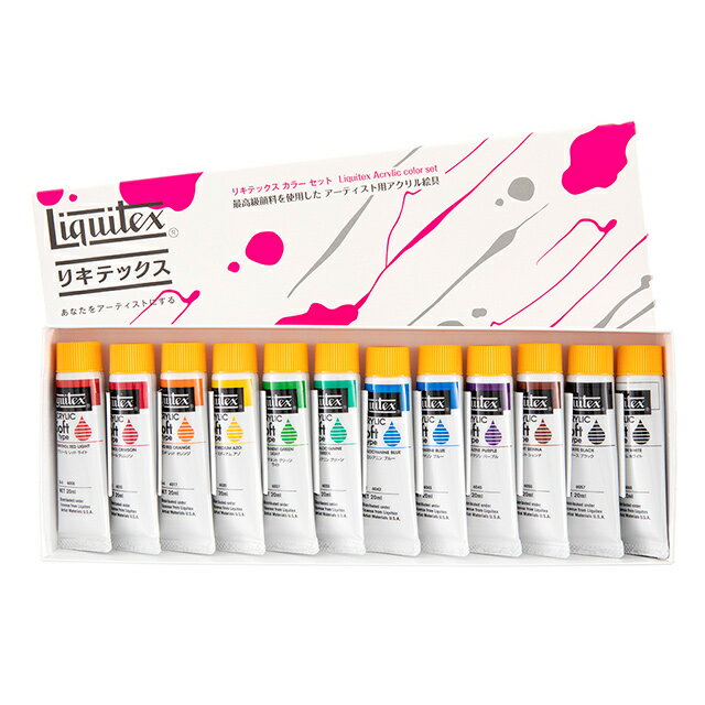 リキテックスソフト 12色セット