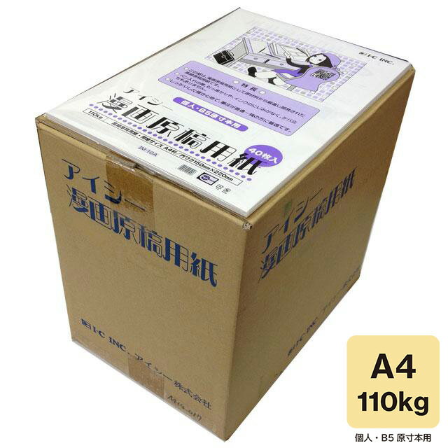 アイシー漫画原稿用紙 A4 110kg 40冊パック