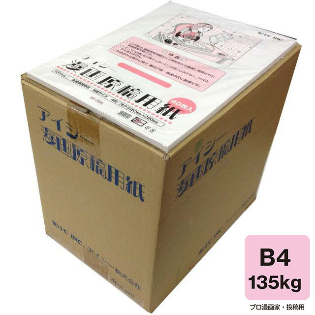 アイシー漫画原稿用紙 B4 135kg 30冊パック