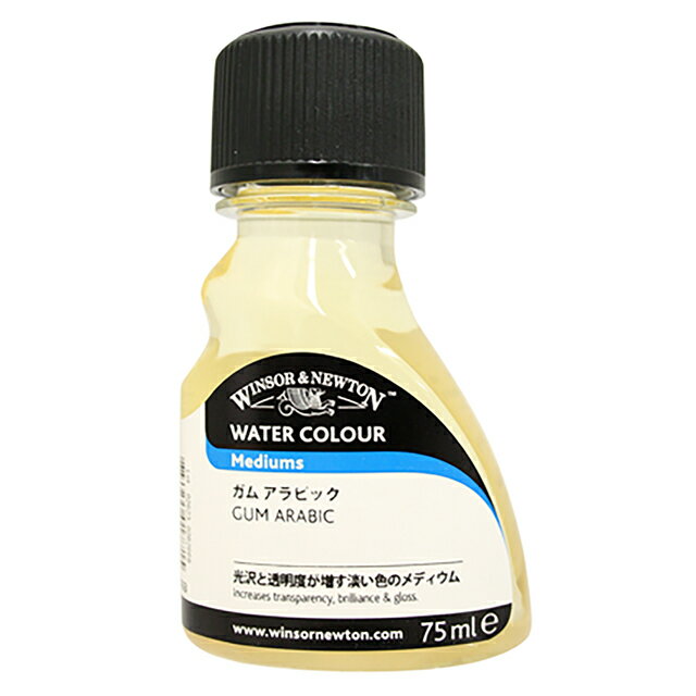 W&N 水彩メディウム ガムアラビック 75ml